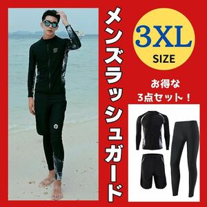 ラッシュガード　メンズ　黒　3点セット　UVカット　水着　上下セット　サーフパンツ　長袖　レギンス　海　フィットネス　ジム　プール 夏