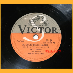 ●SPレコード●Tex Beneke and His Orchestra/ST. Louis Blues March・Chattanooga Choo Choo テックス・ベネキー セントルイス S-5 SP盤●