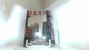 日本カメラ　１９９９年１０月 1999年10月1日 発行