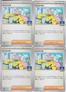 ポケモンカードゲーム ポケカ カードジム プロモ ナンジャモ 4枚セット