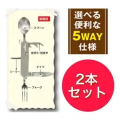 【キャンプ用品 まとめ売り】多機能アウトドアマルチツール 2本セット