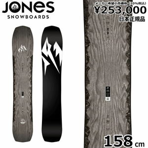 23-24 JONES ULTRA FLAGSHIP 158cm ジョーンズ ウルトラ フラッグシップ 日本正規品 メンズ スノーボード 板単体 キャンバー