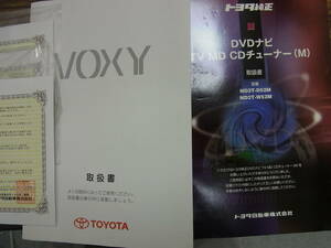 ★TOYOTA VOXY トヨタ ヴォクシー 取扱説明書 ナビ取扱説明書 保証書 中古品 全国送料無料★ 