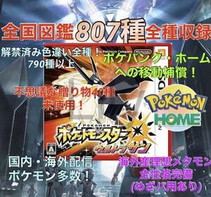 【ポケモン】ウルトラサン ケース付き　各種配信 理想メタモン 道具完備 ポケットモンスター