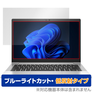 HP EliteBook 630 G10 Notebook PC 保護 フィルム OverLay Eye Protector 低反射 ノートPC用保護フィルム ブルーライトカット 反射防止