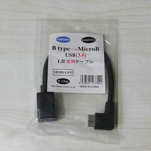 USB3.0 L型 変換 ケーブル MicroBオス-Bメス 0.2m