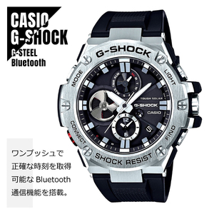 CASIO カシオ G-SHOCK Gショック G-STEEL Gスチール GST-B100-1A モバイルリンク機能 ブラック×シルバー 腕時計 メンズ★新品