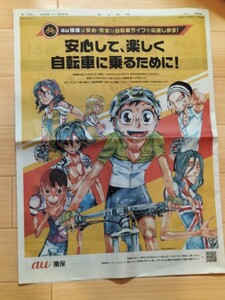 弱虫ペダル 朝日新聞 2024年3月7日