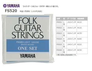 YAMAHA ヤマハ ライト　セット弦　FS520 (FS-520)　3セット