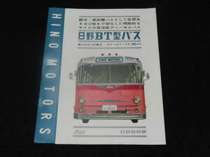 t11/ バス カタログ■日野自動車 日野BT型バス ★昭和30年代/三つ折り