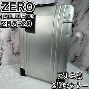 ゼロハリバートン　ZRG-20 アルミ　2輪　キャリーケース　機内持込　 シルバー　出張　旅行　トラベル　スーツケース　ビジネス