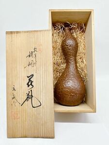 ●花瓶 元威 瓢箪型●約24cm ヒョウタン 銅花器 瓢形 一輪挿し 花生 置物 木箱入 古 骨董品 整理品 ひょうたん 歪