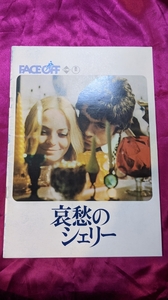 ＰA008中古品　映画パンフレット　哀愁のシェリー