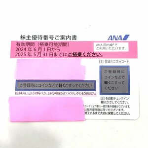 m001 W2(10) 7. ANA 全日空株主優待券 有効期限2025年5月31日 番号通知無料 送料185円