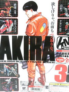 新品 絶版 海洋堂 K&M フィギュア アキラ AKIRA 3 全6種 / 大友克洋 金田のバイク　金田とバイク