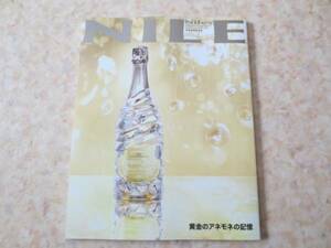 会員限定書籍ナイルスナイル・No238・非売品・ファッション冊子