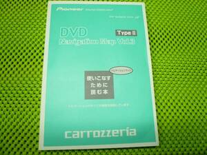 carrozzeriaカロッツェリア カーナビ DVD TypeⅡ Vol.3 説明書