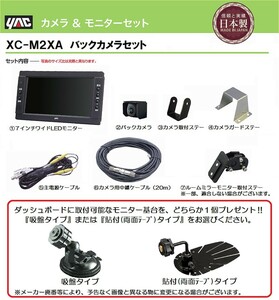 トラック 用品│XC-M2XA 7インチ バックカメラセット ２０mケーブル仕様 日本製│シャルマン 直送品