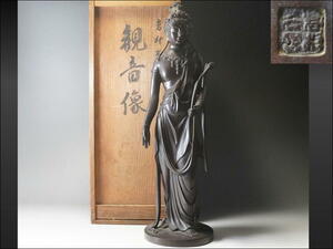 【638】高村光雲　原型　聖観音像　高さ約39.0cm　重量約2.8kg　銅製　仏教美術