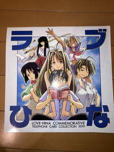 ラブひな テレホンカード コレクション 1999 50度数 3枚入り 未使用