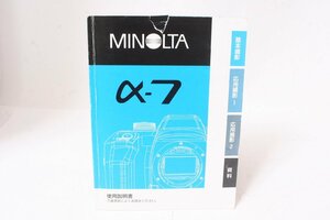 ★中古品★MINOLTA・ミノルタα-7 使用説明書！