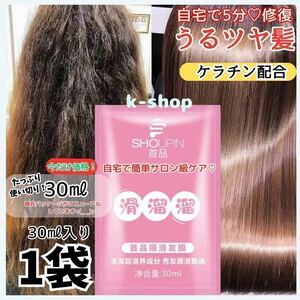 ケラチン ヘアリペア ブースト トリートメント ヘアマスク ケラチンマスク