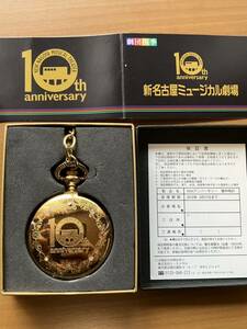 ●劇団四季　新名古屋ミュージカル劇場　10th　anniversary キャンペーン懐中時計● 2010年？