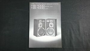 『YAMAHA(ヤマハ) Natural Sound Speaker スピーカーシステム NS-1000 MONITOR/NS-1000 カタログ 1976年10月』YAMAHA日本楽器製造株式会社