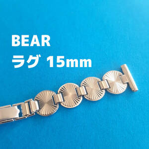 ビンテージ　ベアー製 15mm 銀色　腕時計　ベルト　バンド　レトロ　vintage watch bear レディース