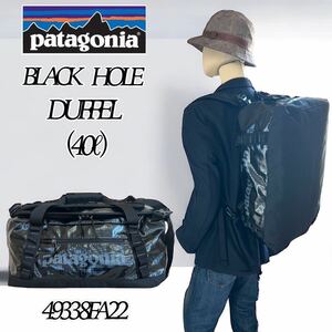 【美品大人気】PATAGONIA BLACK HOLE DUFFEL パタゴニア ブラックホールダッフル 40 黒 49338FA22 リュック ボストン ダッフルバッグ
