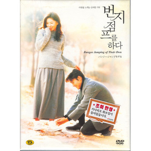 イビョンホン　「バンジージャンプする」DVD　韓国版　新品