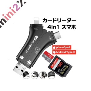 黒 カードリーダー USB メモリ スマホ SD Lightning SDカードカメラリーダー iPhone Android iPad Mac TypeC micro 写真 高速 バックアップ