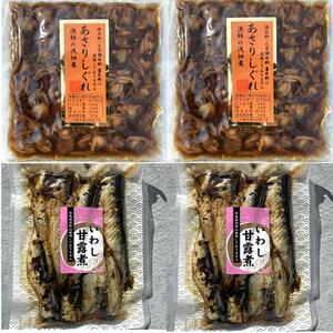 20【無添加 あさりしぐれ 120g 2袋】【無添加 いわし甘露煮 130g 2袋】吉帝食品 山口章次 ご飯のおかず