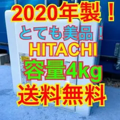 送料無料！ HITACHI 小型衣類乾燥機 2020年製