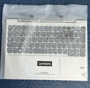 ★送料無料★未使用レノボ Lenovo日本語 キーボード タブレット磁気着脱式★対応機種:IdeaPad D330 D335等 10.1インチ★入力装置