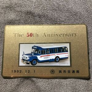 240407 車 呉市交通局 50周年 バス