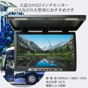 トラック 観光バス 24V 22インチ フリップダウンモニター リモコン付 180度展開 赤外線ヘッドホン IR対応 1年保証 大型液晶モニター