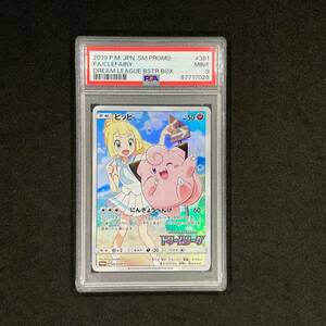 PSA9☆ポケモンカード☆ピッピ 381/SM-P PROMO