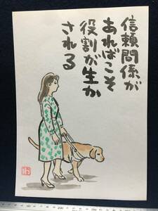 高橋わたる 高橋亘 たかはしわたる 真作 漫画家 肉筆画 水彩画 風景画 絵画 絵 直筆 犬 イラスト画 デッサン美人画 詩 歌 唄 盲導犬 動物画