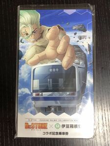 【限定品】伊豆急箱根鉄道 「Dr.Stone」コラボ記念乗車券セット
