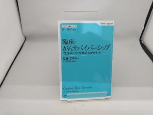 臨床・がんサバイバーシップ 近藤まゆみ