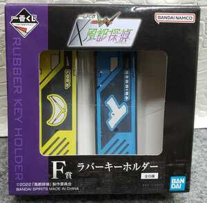 I4/ 一番くじ 仮面ライダーW × 風都探偵 F賞 ラバーキーホルダー ガイアメモリ ルナトリガー 仮面ライダーダブル