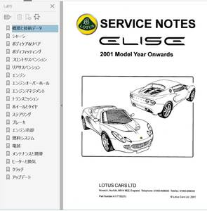 ロータス エリーゼ S2 2001-2004 整備書 修理書 配線図 ワークショップマニュアル マニュアル LOTUS ELISE エリーゼS2　フェイズ2 