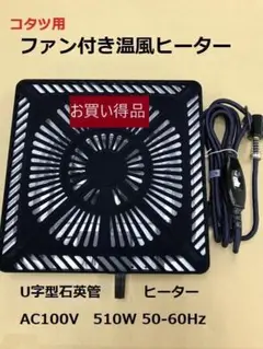 (M5020)温風ファン付薄型ヒーター (お買い得品)