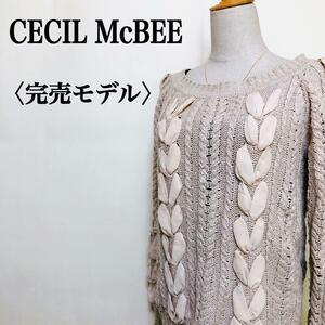 2303-0790 CECIL McBEE セシルマクビー ケーブルニット リボンデザイン オフショルダー チュニック 大人フェミニン 大人かわいい オシャレ