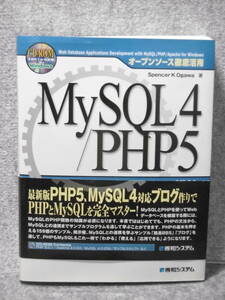 MySQL4/PHP5 による Webデータサービス構築