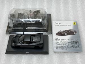 即決 KYOSHO CVS 京商 1/64 フェラーリ7NEO シークレット Ferrari F50 マットブラック 未組立て 希少 絶版