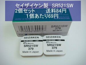 セイザイケン　酸化銀電池　2個 SR521SW 379 逆輸入　新品1p