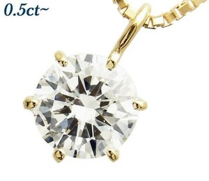 【輝き】最高級 Dカラー 0.5ct 大粒 ダイヤモンド ネックレス 18金 K18YG チェーン18金製品 国内製作品 安心品質 279 1212