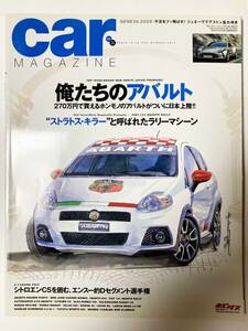 Car magazine 371 俺たちのアバルト ABARTH特集　131アバルト グランデプント アウトビアンキ A112　　NEKO